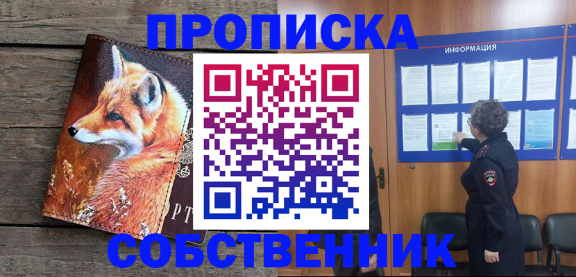 прописка для работы в Тамбовской области